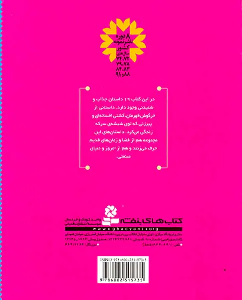داستان های شنیدنی برای بچه ها